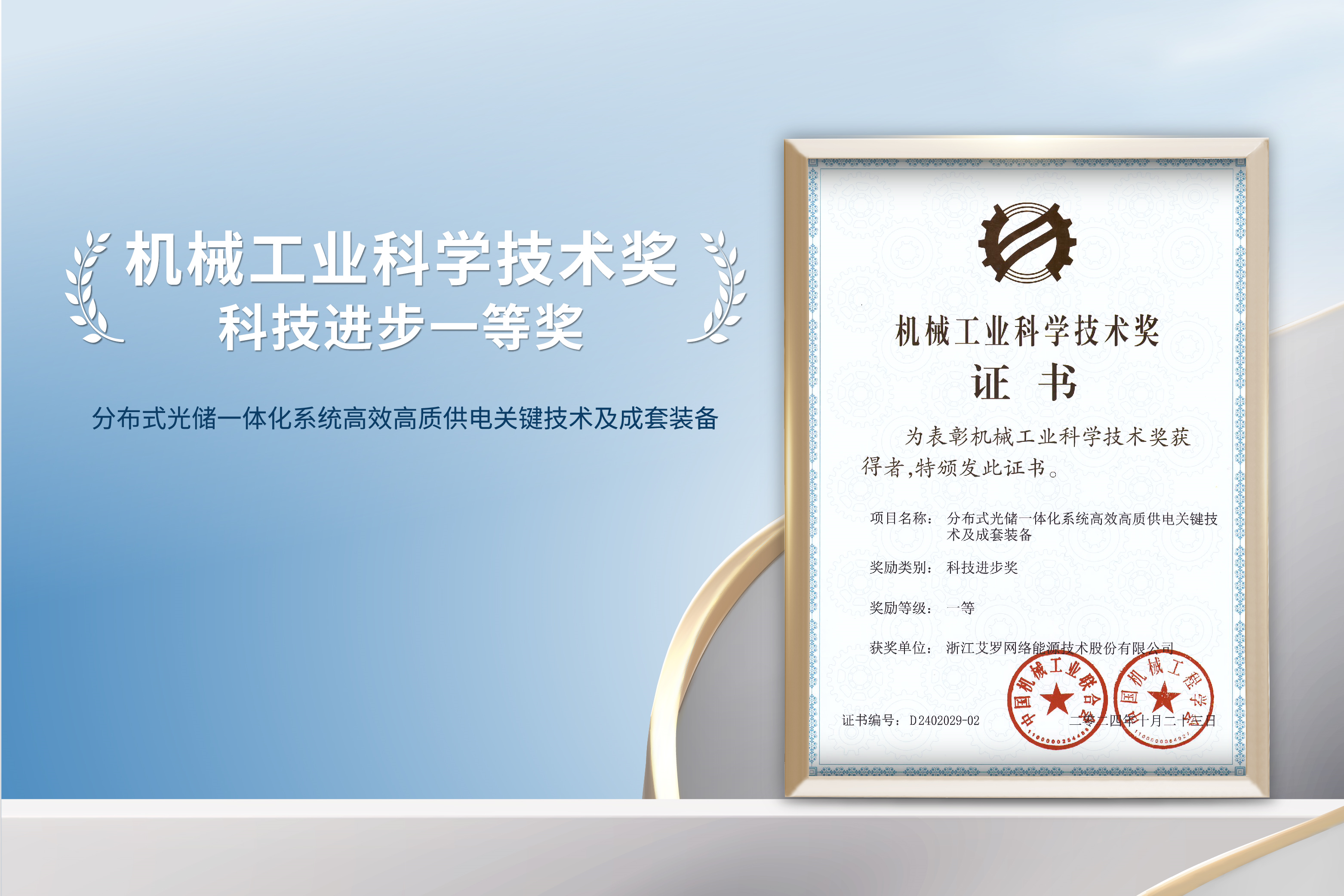 荣誉加冕！尊龙凯时能源荣获机械工业科技进步一等奖！